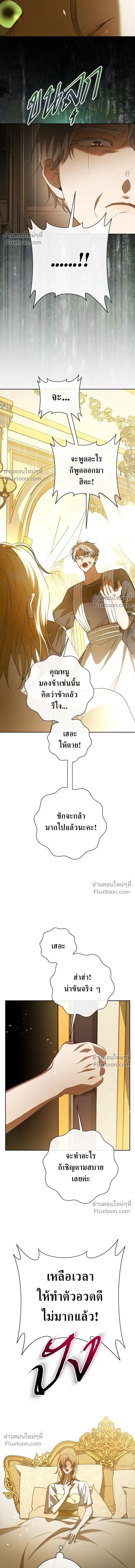 Your Throne - ชิงชีวิตพลิกลิขิตชะตา - หน้า 3