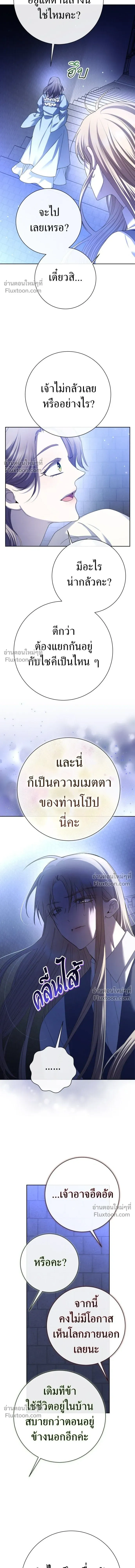 Your Throne - ชิงชีวิตพลิกลิขิตชะตา - หน้า 3