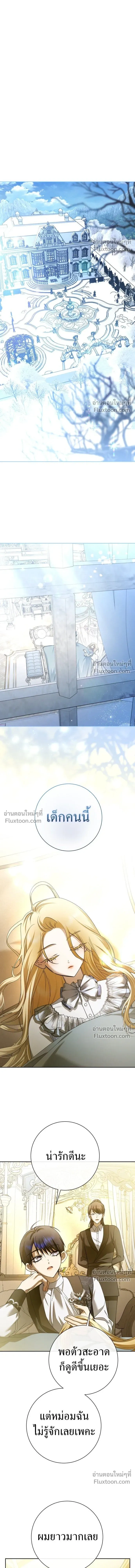 Your Throne - ชิงชีวิตพลิกลิขิตชะตา - หน้า 7