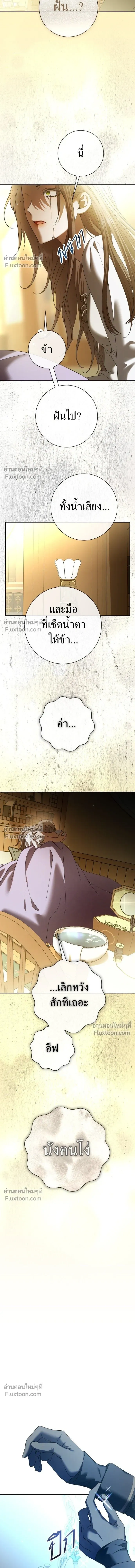 Your Throne - ชิงชีวิตพลิกลิขิตชะตา - หน้า 7