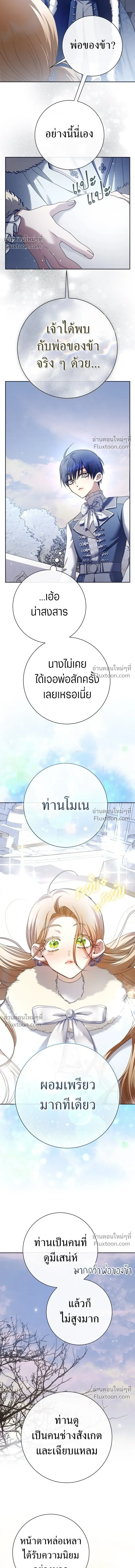Your Throne - ชิงชีวิตพลิกลิขิตชะตา - หน้า 9