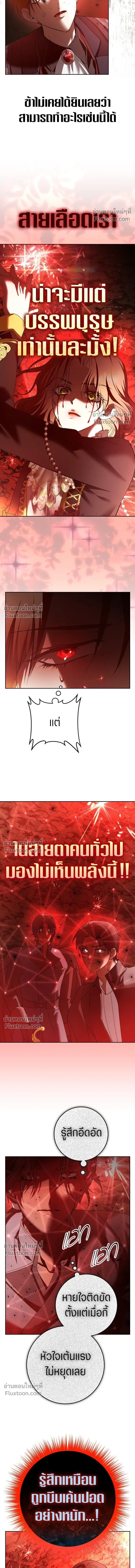 Your Throne - ชิงชีวิตพลิกลิขิตชะตา - หน้า 6
