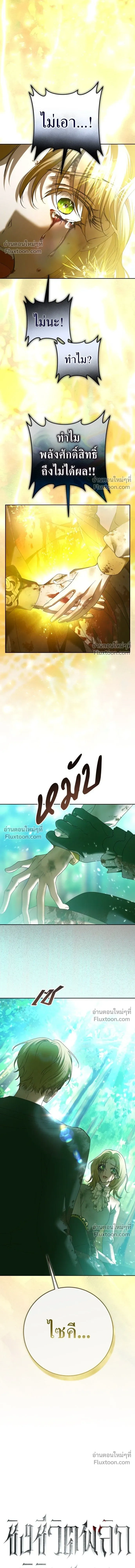 Your Throne - ชิงชีวิตพลิกลิขิตชะตา - หน้า 3