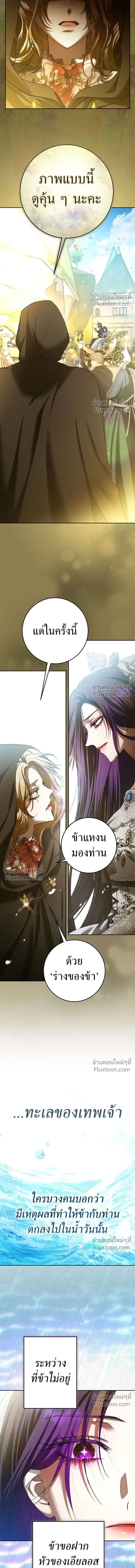 Your Throne - ชิงชีวิตพลิกลิขิตชะตา - หน้า 15