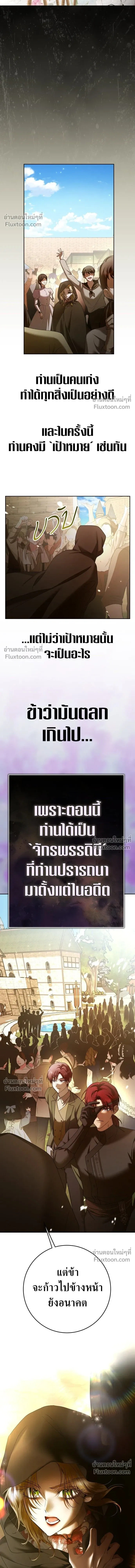 Your Throne - ชิงชีวิตพลิกลิขิตชะตา - หน้า 17