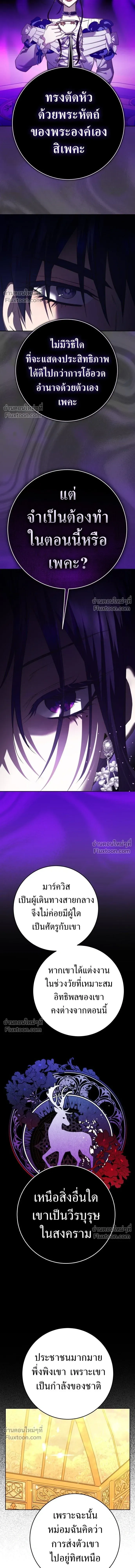 Your Throne - ชิงชีวิตพลิกลิขิตชะตา - หน้า 6