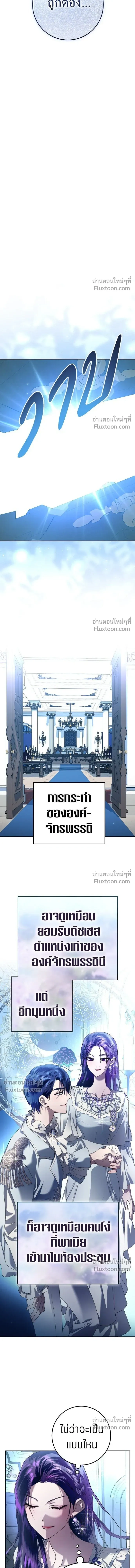 Your Throne - ชิงชีวิตพลิกลิขิตชะตา - หน้า 8