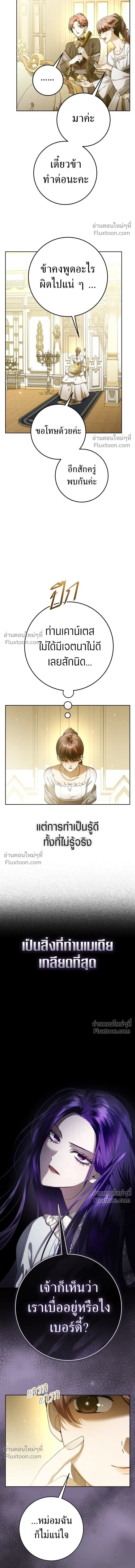 Your Throne - ชิงชีวิตพลิกลิขิตชะตา - หน้า 6