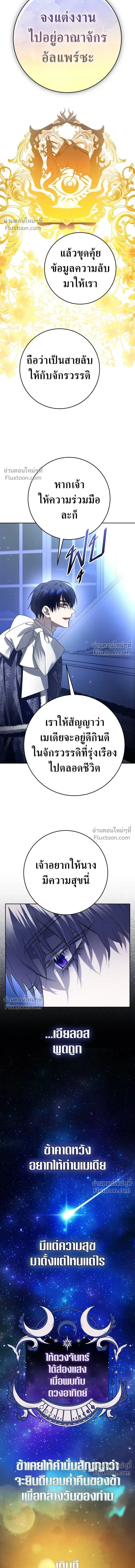 Your Throne - ชิงชีวิตพลิกลิขิตชะตา - หน้า 8