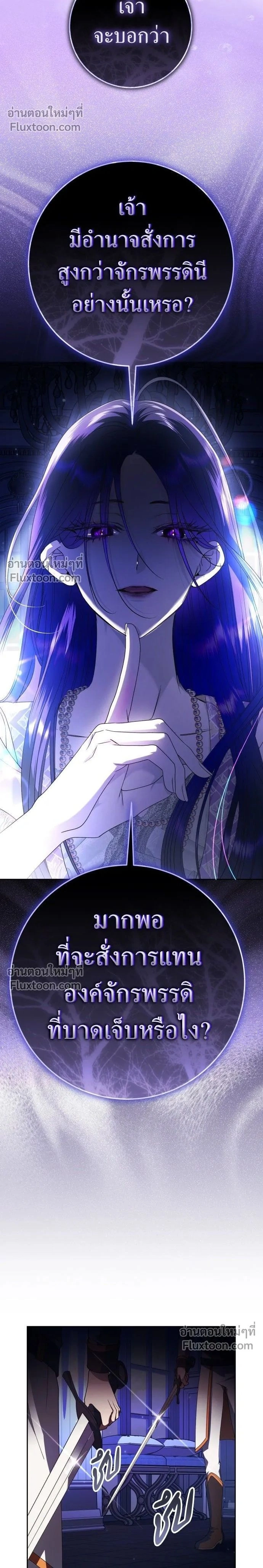 Your Throne - ชิงชีวิตพลิกลิขิตชะตา - หน้า 2