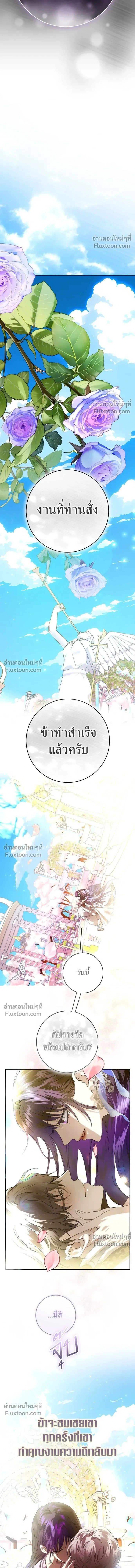 Your Throne - ชิงชีวิตพลิกลิขิตชะตา - หน้า 8