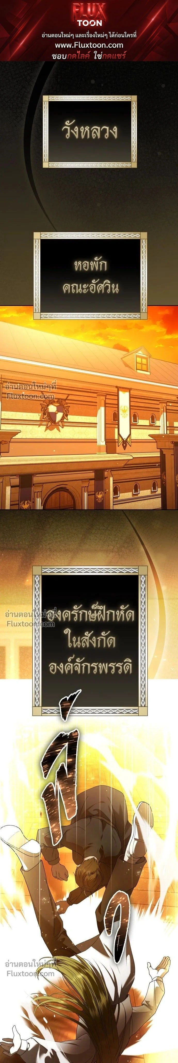 Your Throne - ชิงชีวิตพลิกลิขิตชะตา - หน้า 1