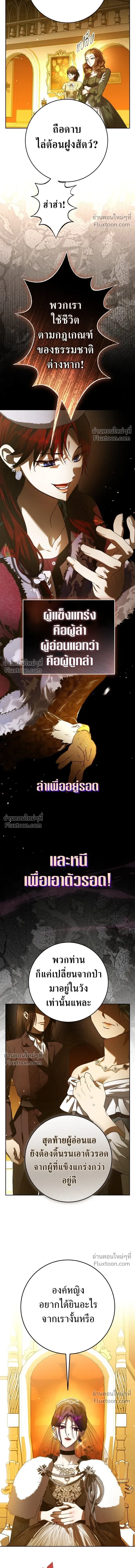 Your Throne - ชิงชีวิตพลิกลิขิตชะตา - หน้า 12