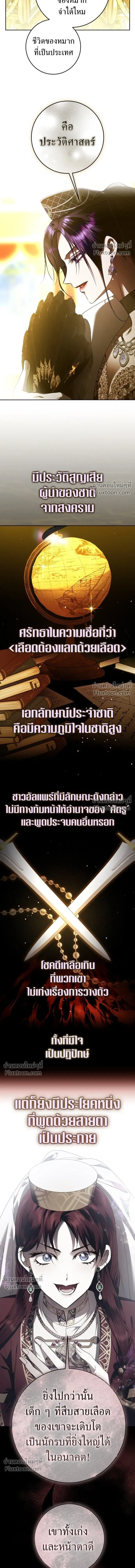 Your Throne - ชิงชีวิตพลิกลิขิตชะตา - หน้า 17