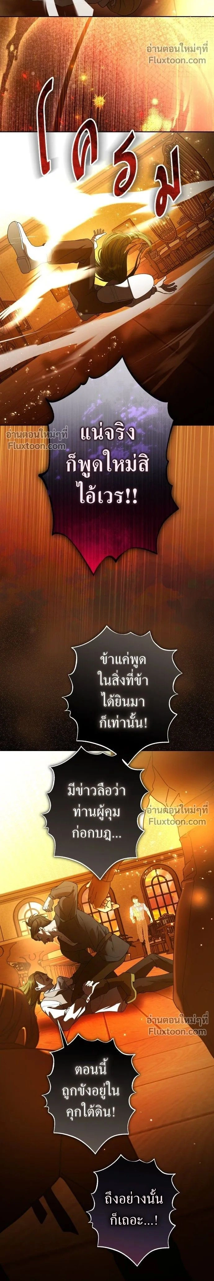 Your Throne - ชิงชีวิตพลิกลิขิตชะตา - หน้า 2