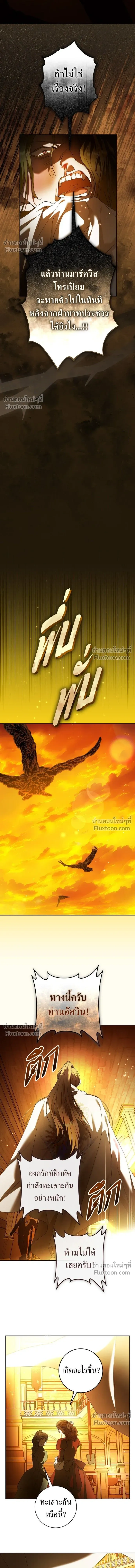 Your Throne - ชิงชีวิตพลิกลิขิตชะตา - หน้า 3