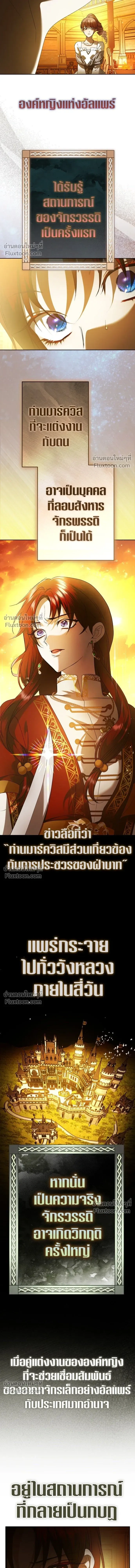 Your Throne - ชิงชีวิตพลิกลิขิตชะตา - หน้า 4