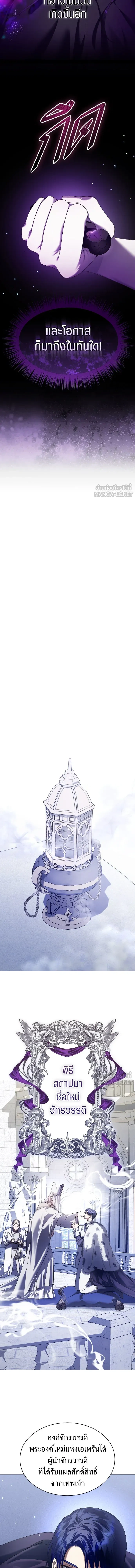 Your Throne - ชิงชีวิตพลิกลิขิตชะตา - หน้า 2