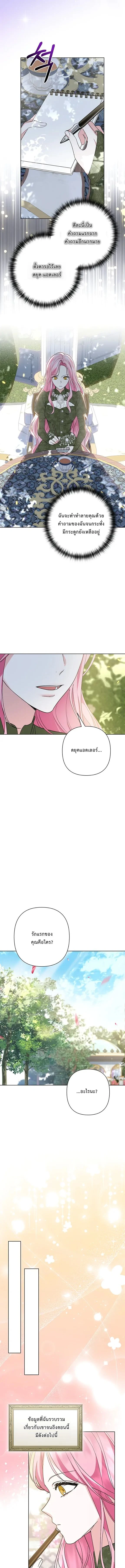 It Was Love at First Sight, Mr. Villain! - รักแรกพบกับคุณตัวร้าย! - หน้า 11