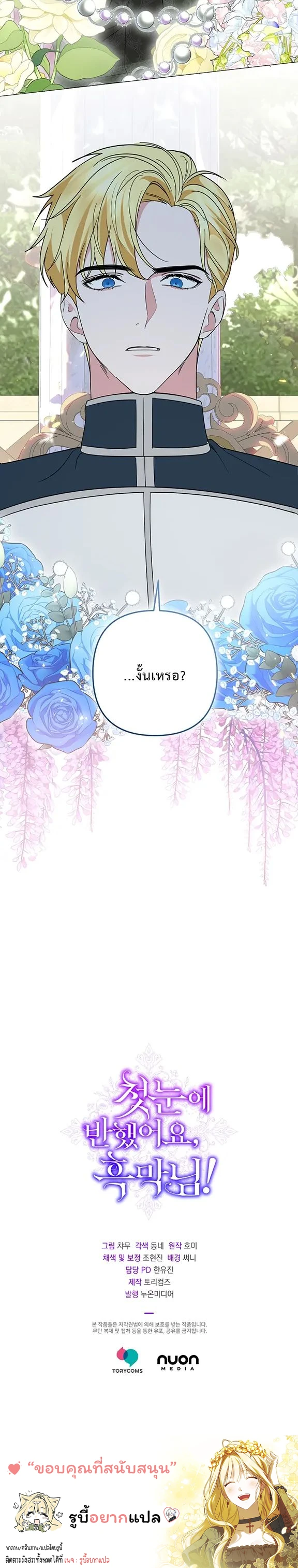 It Was Love at First Sight, Mr. Villain! - รักแรกพบกับคุณตัวร้าย! - หน้า 14