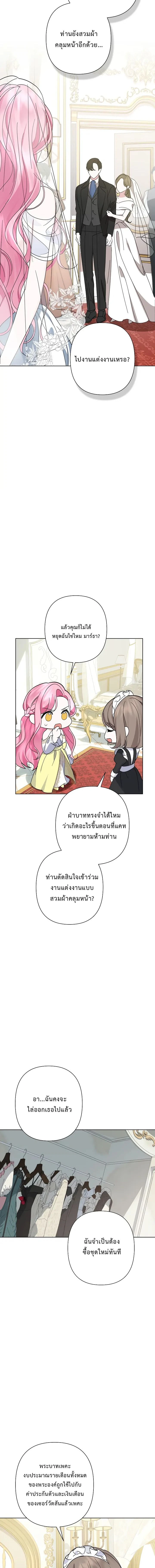 It Was Love at First Sight, Mr. Villain! - รักแรกพบกับคุณตัวร้าย! - หน้า 17