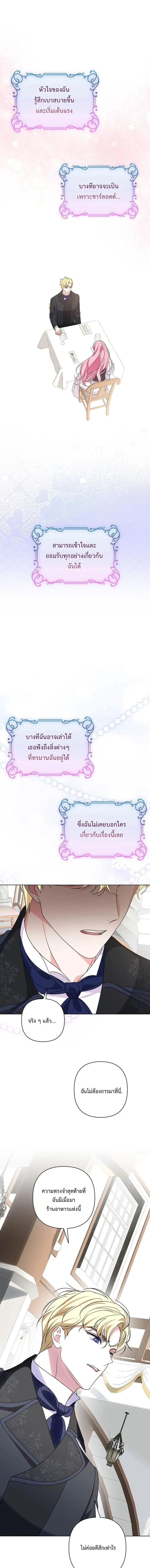 It Was Love at First Sight, Mr. Villain! - รักแรกพบกับคุณตัวร้าย! - หน้า 11