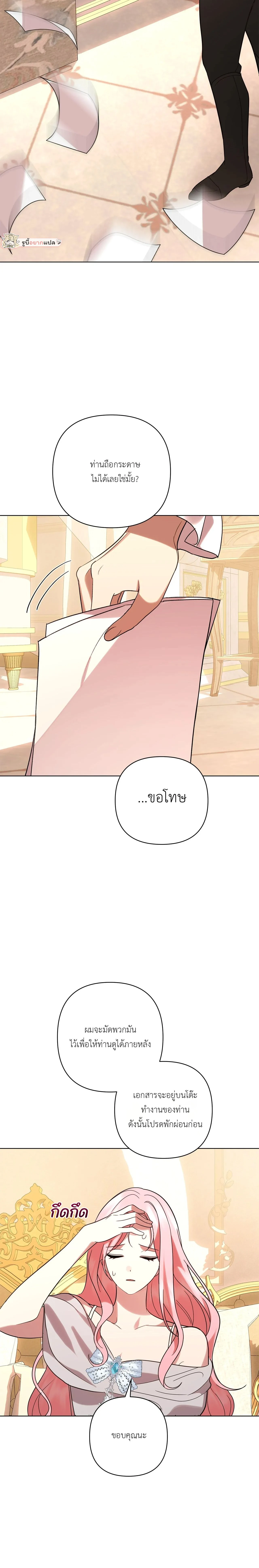 It Was Love at First Sight, Mr. Villain! - รักแรกพบกับคุณตัวร้าย! - หน้า 9