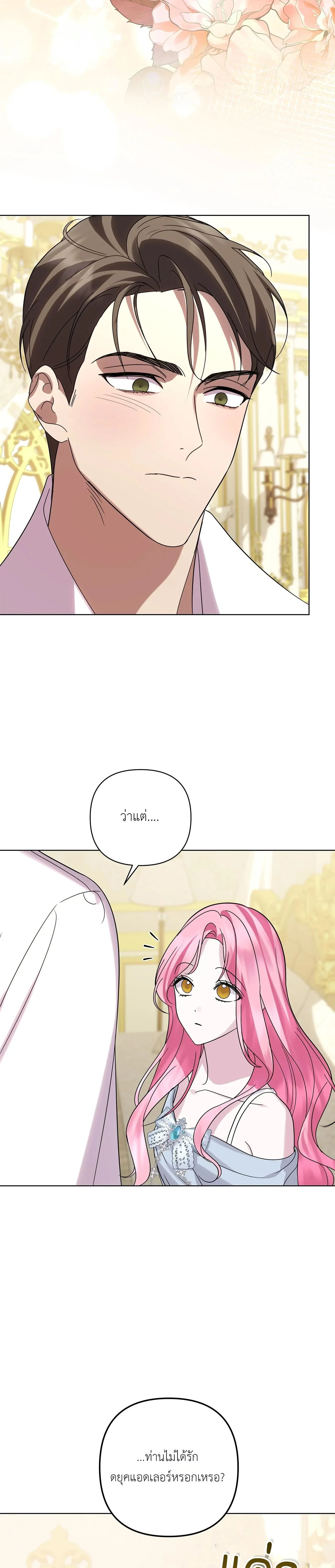 It Was Love at First Sight, Mr. Villain! - รักแรกพบกับคุณตัวร้าย! - หน้า 2