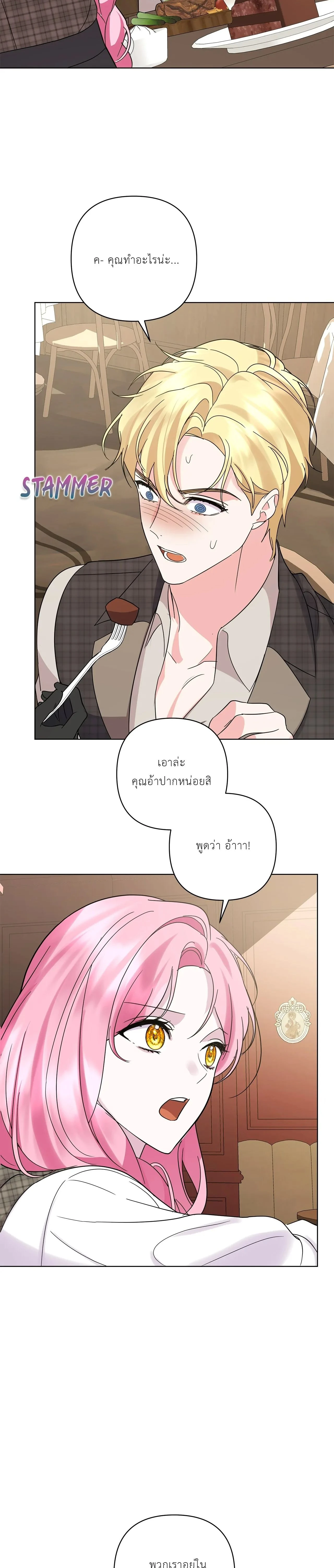 It Was Love at First Sight, Mr. Villain! - รักแรกพบกับคุณตัวร้าย! - หน้า 17