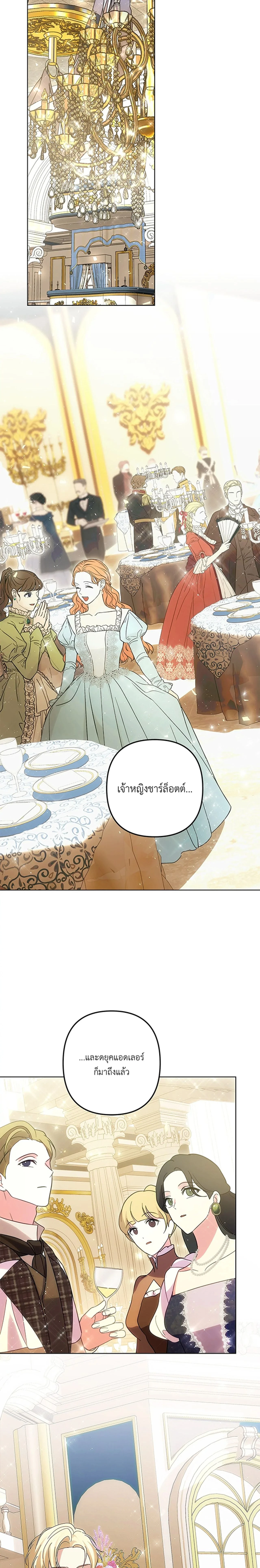 It Was Love at First Sight, Mr. Villain! - รักแรกพบกับคุณตัวร้าย! - หน้า 18