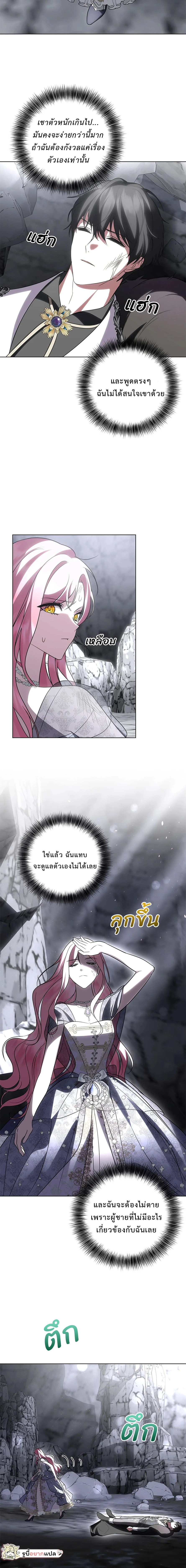 It Was Love at First Sight, Mr. Villain! - รักแรกพบกับคุณตัวร้าย! - หน้า 20