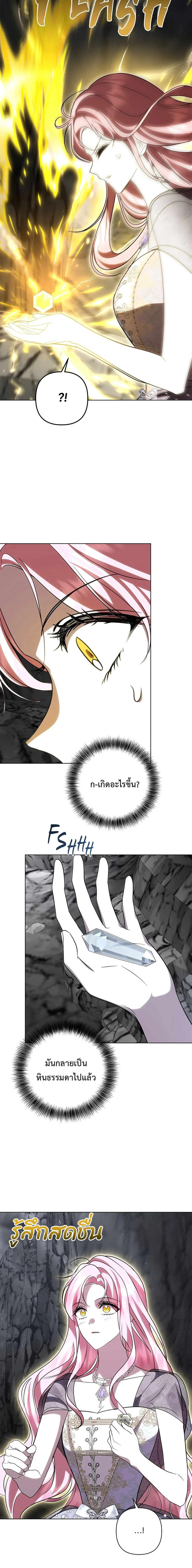 It Was Love at First Sight, Mr. Villain! - รักแรกพบกับคุณตัวร้าย! - หน้า 3