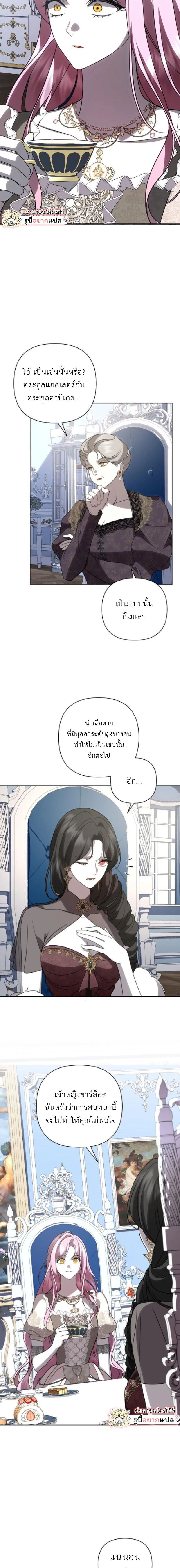 It Was Love at First Sight, Mr. Villain! - รักแรกพบกับคุณตัวร้าย! - หน้า 2