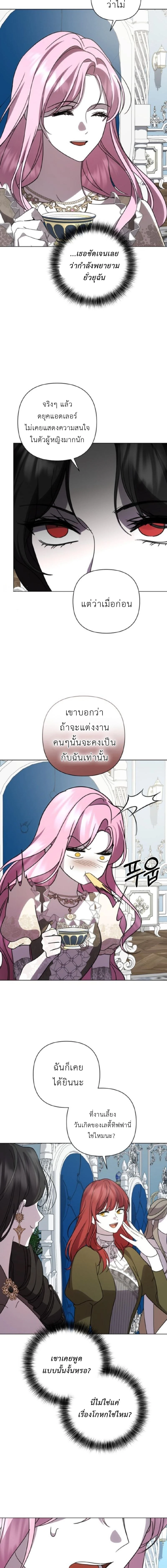 It Was Love at First Sight, Mr. Villain! - รักแรกพบกับคุณตัวร้าย! - หน้า 3