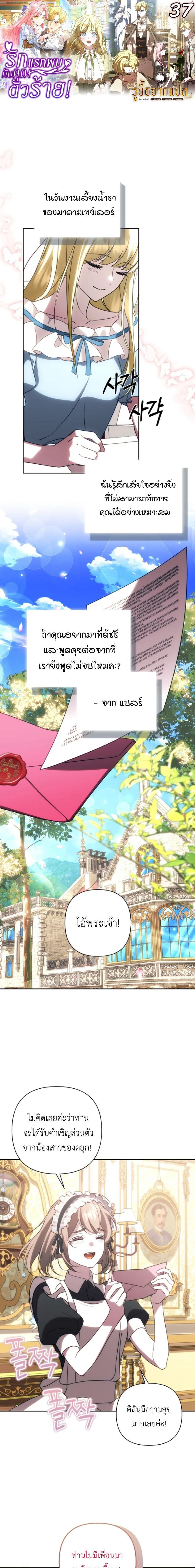 It Was Love at First Sight, Mr. Villain! - รักแรกพบกับคุณตัวร้าย! - หน้า 1