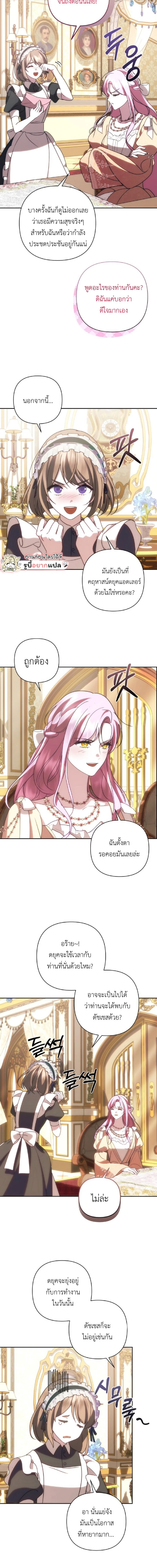 It Was Love at First Sight, Mr. Villain! - รักแรกพบกับคุณตัวร้าย! - หน้า 2