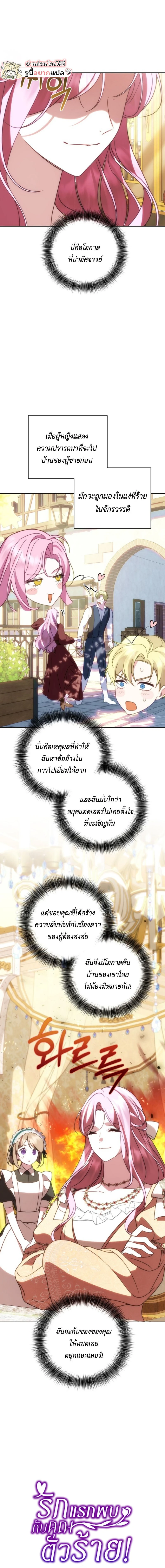 It Was Love at First Sight, Mr. Villain! - รักแรกพบกับคุณตัวร้าย! - หน้า 3