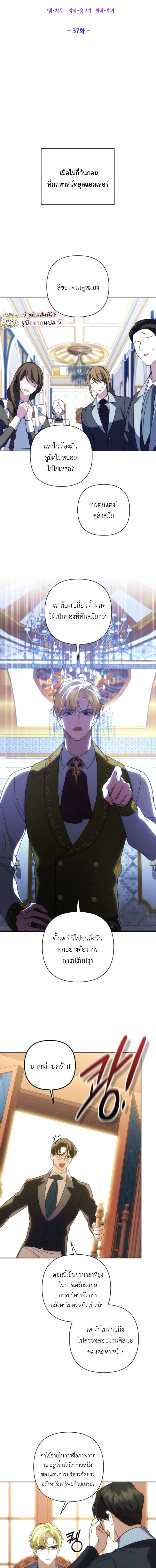 It Was Love at First Sight, Mr. Villain! - รักแรกพบกับคุณตัวร้าย! - หน้า 4