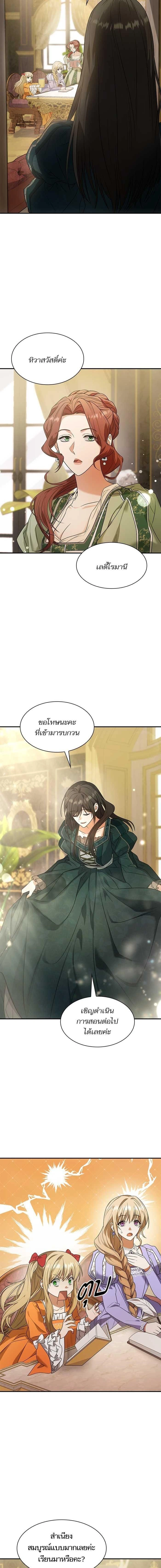 I'm the Queen in This Life - ชาตินี้น้องขอเป็นราชินี - หน้า 5