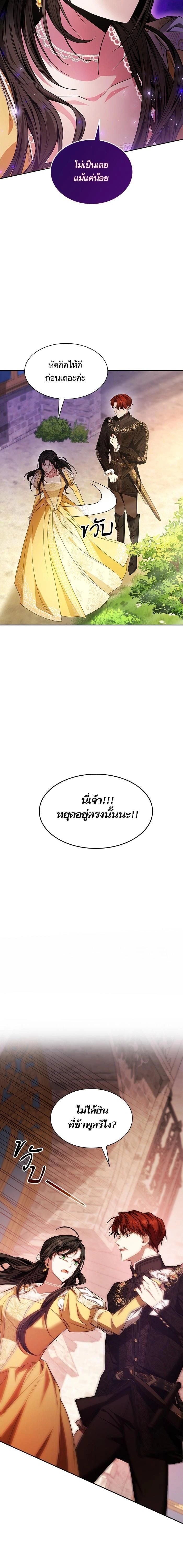 I'm the Queen in This Life - ชาตินี้น้องขอเป็นราชินี - หน้า 6