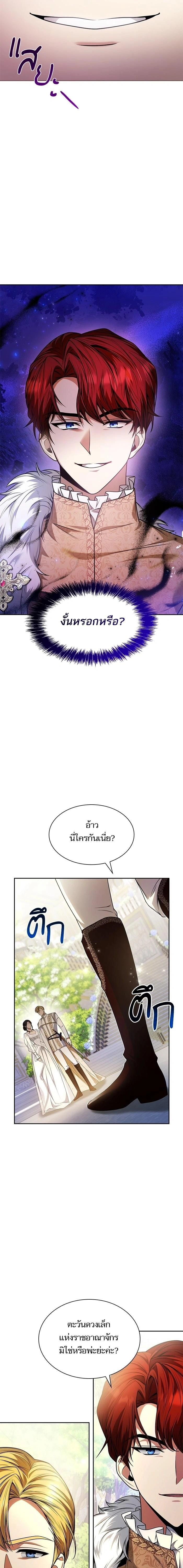 I'm the Queen in This Life - ชาตินี้น้องขอเป็นราชินี - หน้า 3