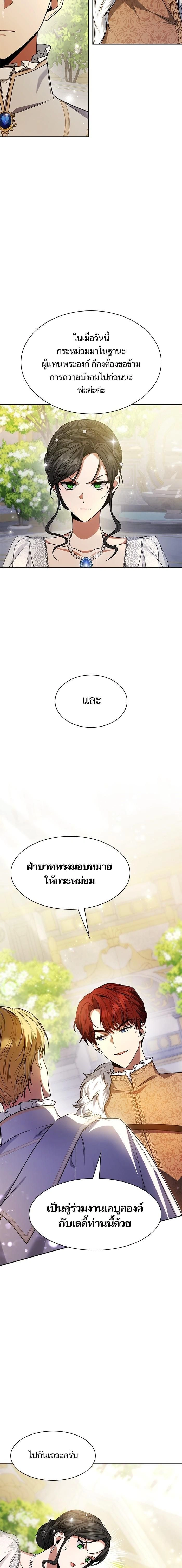 I'm the Queen in This Life - ชาตินี้น้องขอเป็นราชินี - หน้า 4