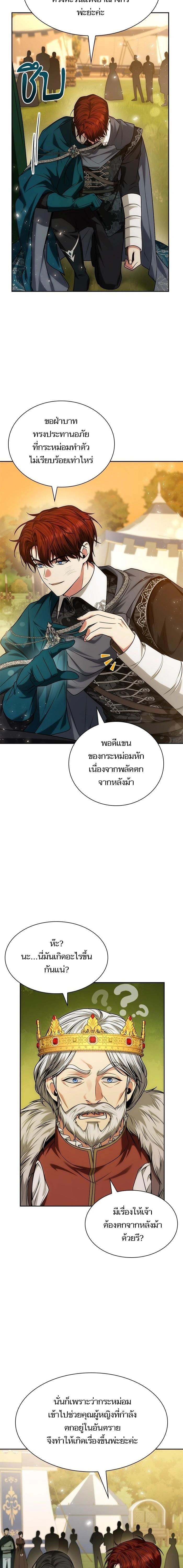 I'm the Queen in This Life - ชาตินี้น้องขอเป็นราชินี - หน้า 10