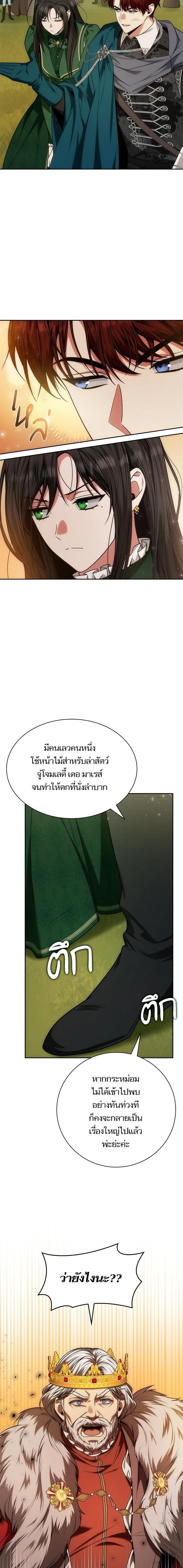 I'm the Queen in This Life - ชาตินี้น้องขอเป็นราชินี - หน้า 11