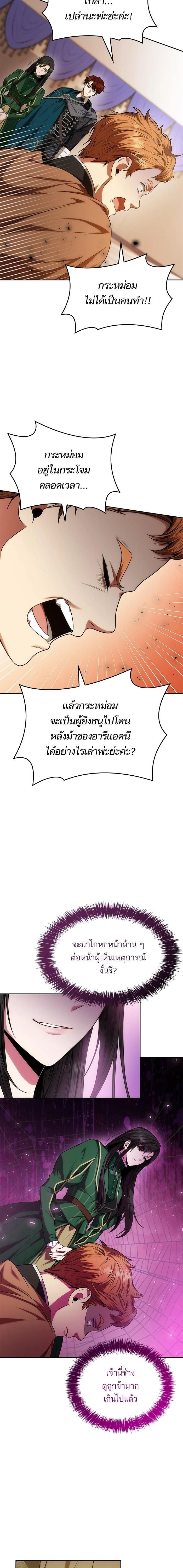 I'm the Queen in This Life - ชาตินี้น้องขอเป็นราชินี - หน้า 14