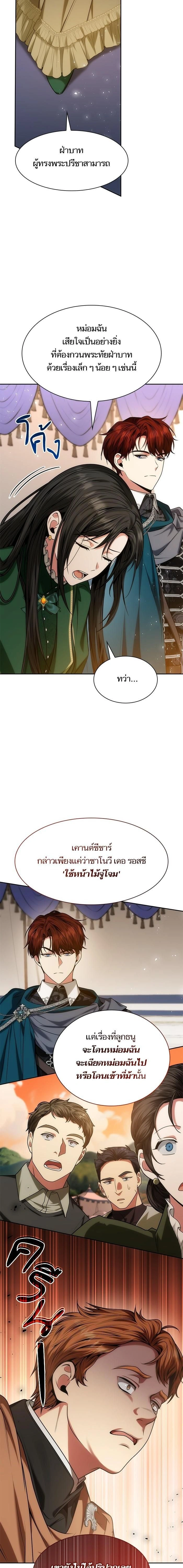 I'm the Queen in This Life - ชาตินี้น้องขอเป็นราชินี - หน้า 15