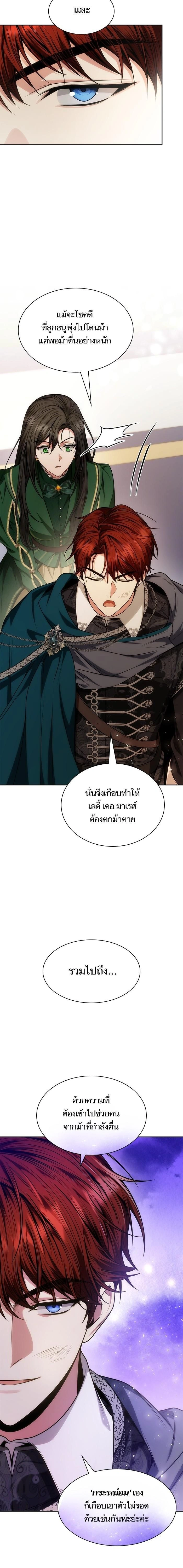 I'm the Queen in This Life - ชาตินี้น้องขอเป็นราชินี - หน้า 20