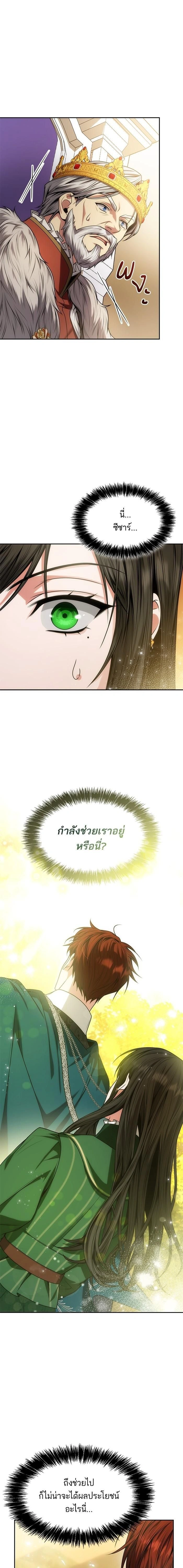 I'm the Queen in This Life - ชาตินี้น้องขอเป็นราชินี - หน้า 21