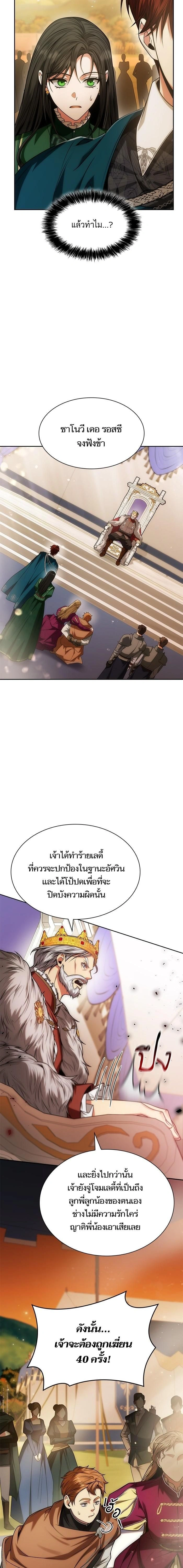 I'm the Queen in This Life - ชาตินี้น้องขอเป็นราชินี - หน้า 22