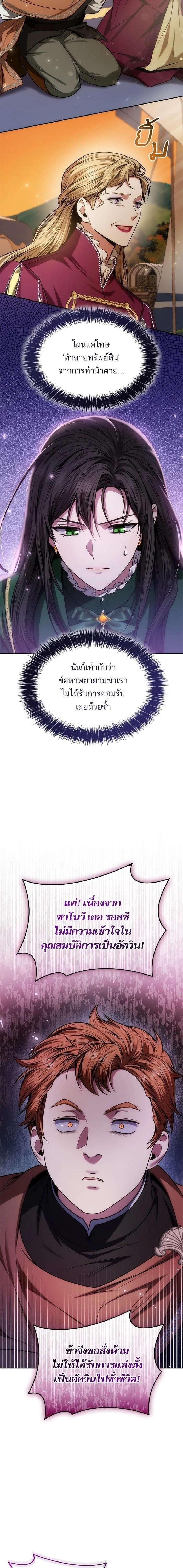 I'm the Queen in This Life - ชาตินี้น้องขอเป็นราชินี - หน้า 23